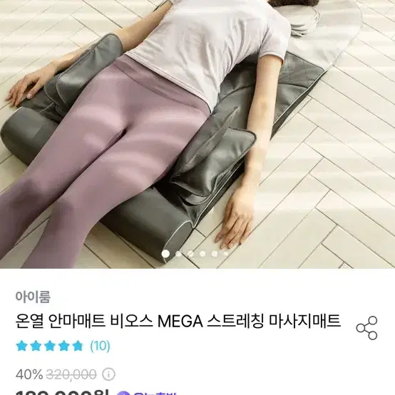 아이룸 상체마사지기