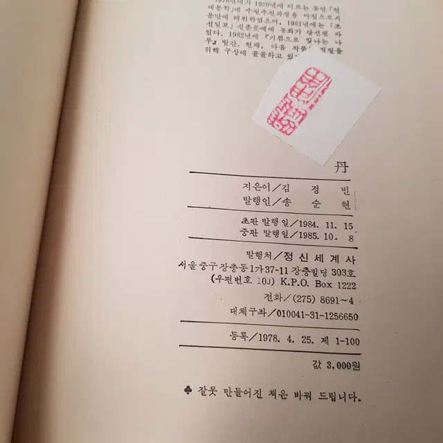 백두산족에게고함 소설 단 단전호흡 단학 김정빈 봉우 권태훈 우학도인