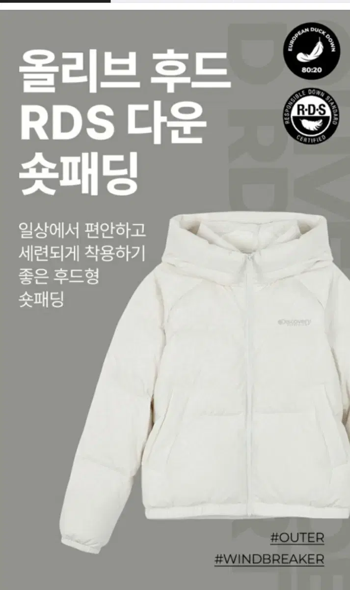 디스커버리 올리브 후드 RDS 다운 여성 숏패딩(크림)95