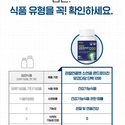 닥터브라이언 관절연골엔 소연골 콘드로이친 뮤코다당 단백1200 x3BOX