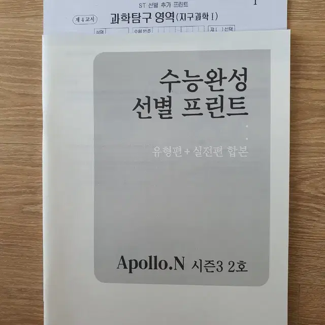 2025 시대인재 지구과학1 이신혁T 수능특강.수능완성 선별집