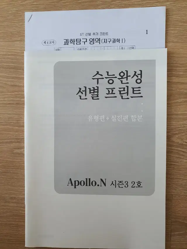 2025 시대인재 지구과학1 이신혁T 수능특강.수능완성 선별집