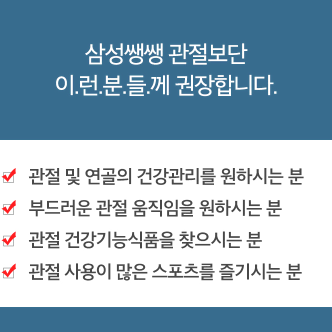 삼성제약 삼성쌩쌩관절보단 4g x 32환