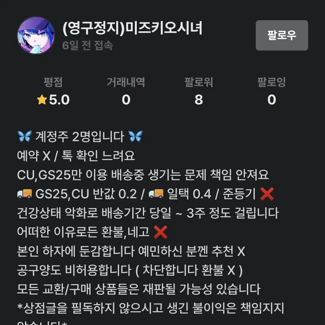 프세카 미즈키오시녀 (조조타운 공구) 연락 되시는 분 찾습니다 프로세카