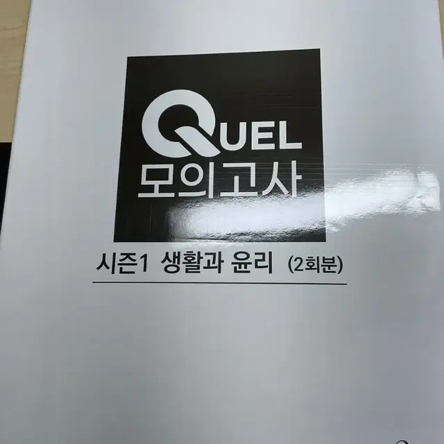 메가스터디 러셀 quel므고 사문 생윤