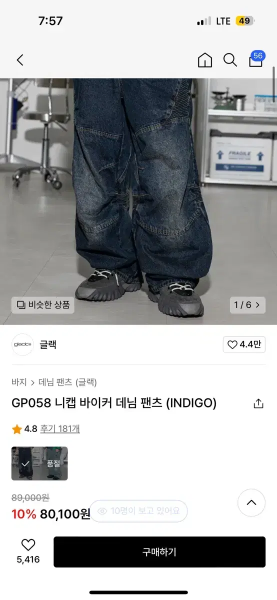 글랙 GP058 니캡 바이커 데님 팬츠 GP058 (INDIGO 인디고)