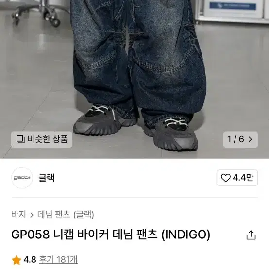 글랙 GP058 니캡 바이커 데님 팬츠 GP058 (INDIGO 인디고)