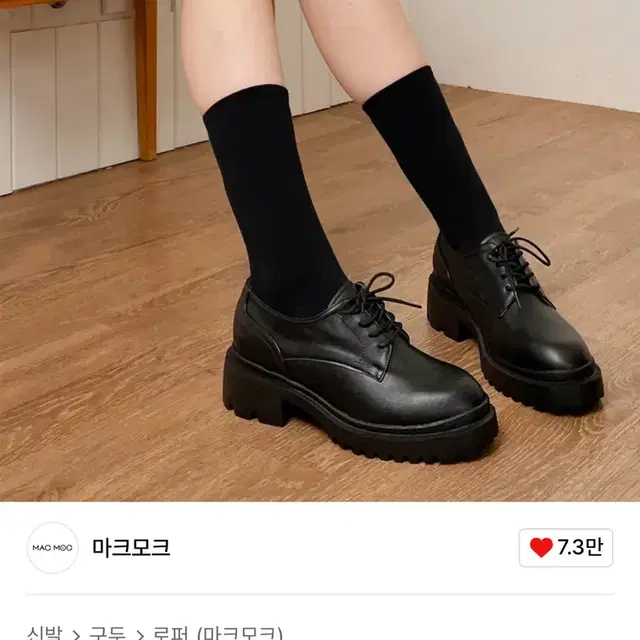 마크모크 Ostin 어글리 청키 트렌디 로퍼 4cm 240