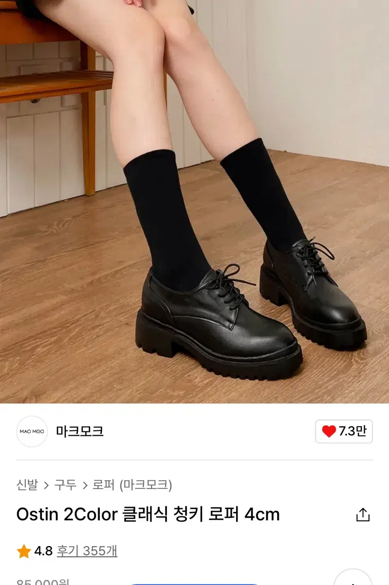 마크모크 Ostin 어글리 청키 트렌디 로퍼 4cm 240