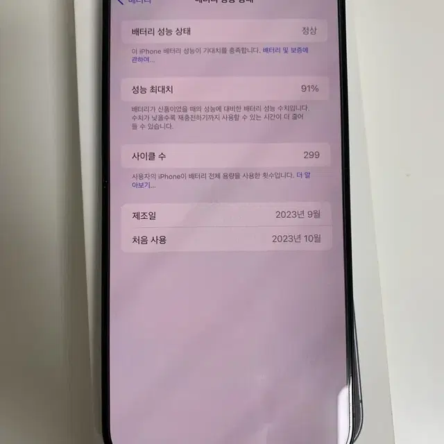 아이폰 15프로맥스 블랙 256gb