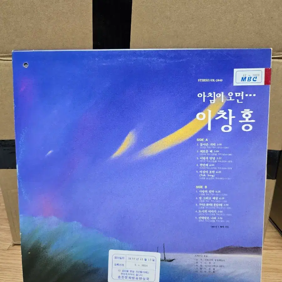 이창홍 LP / MINT / 춘천 MBC