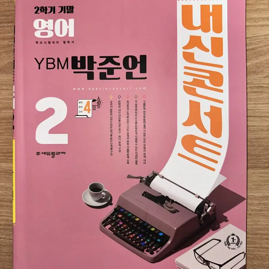 내신콘서트 영어 YBM 2학년