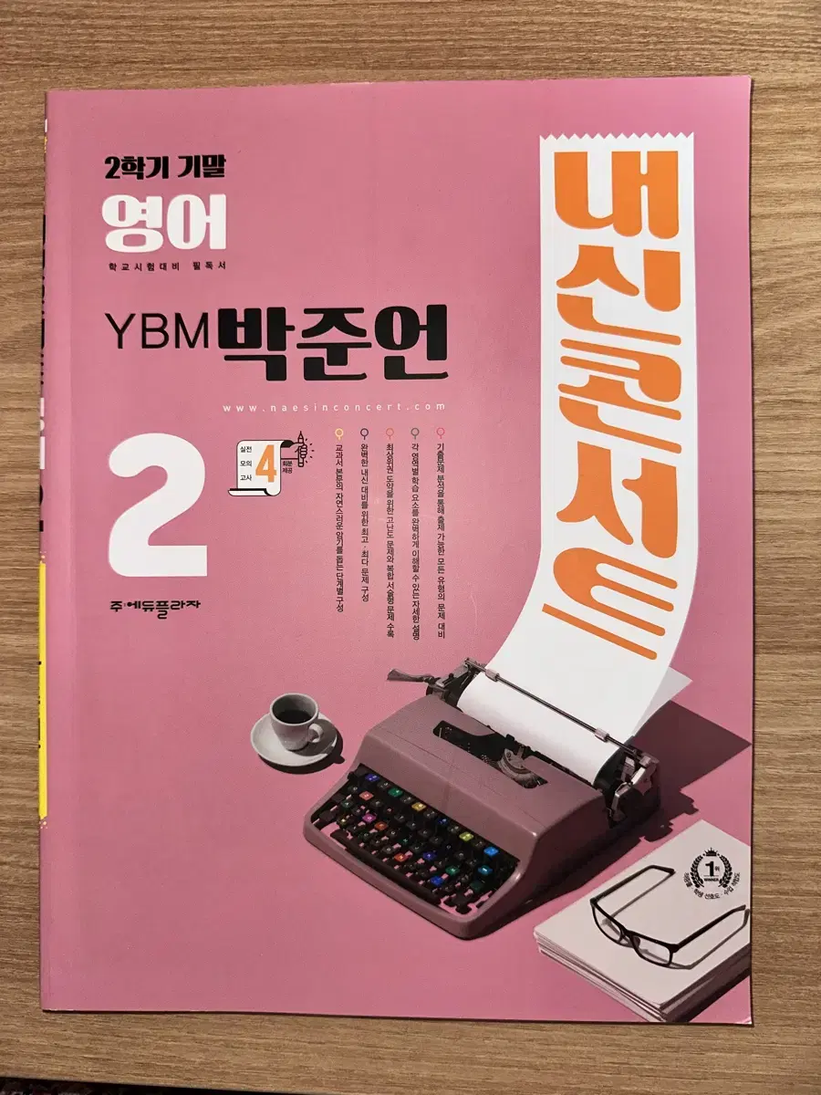 내신콘서트 영어 YBM 2학년