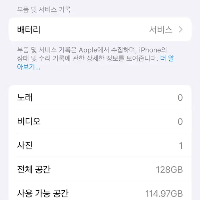 아이폰12미니 128GB (상태B) 배터리75%