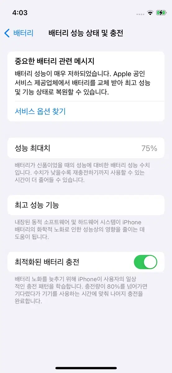 아이폰12미니 128GB (상태B) 배터리75%