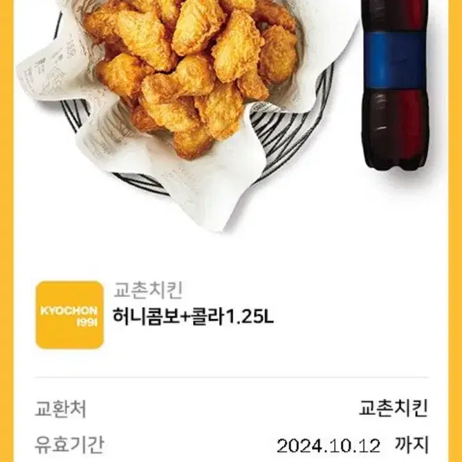 교촌치킨 상품권