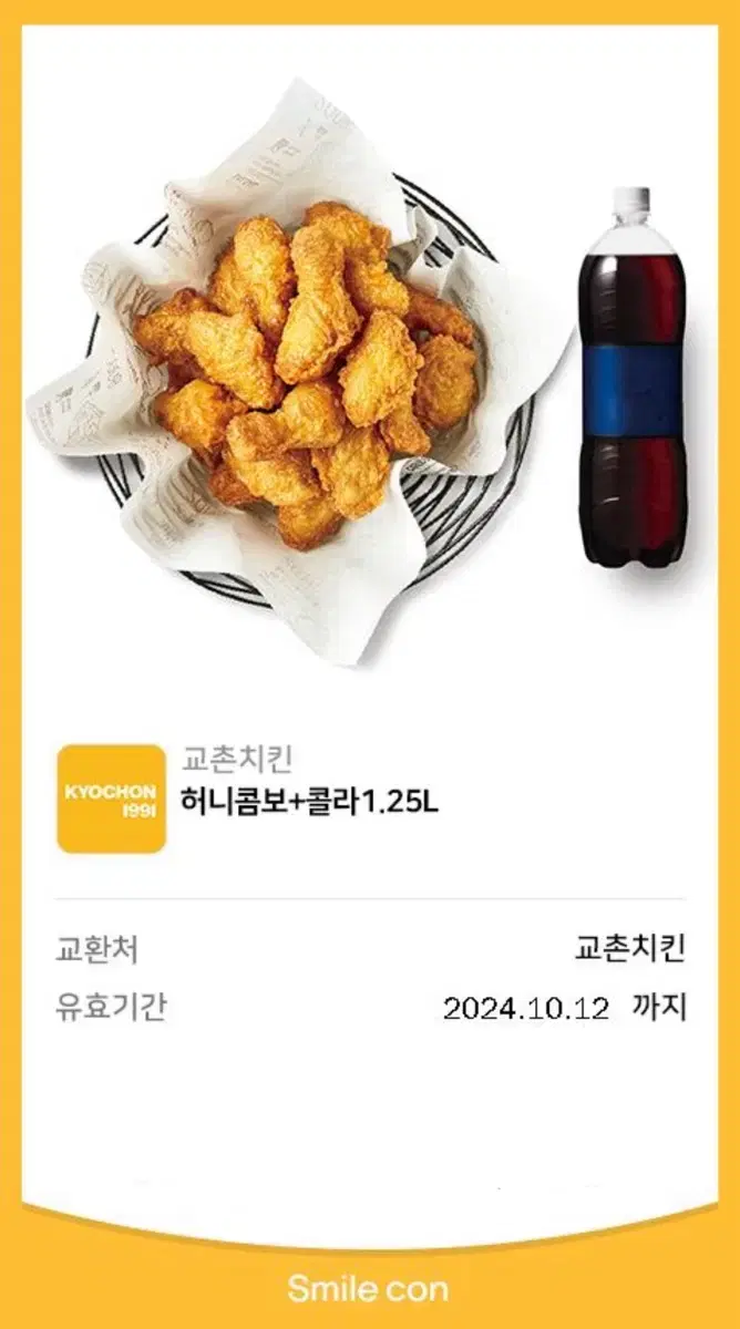 교촌치킨 상품권