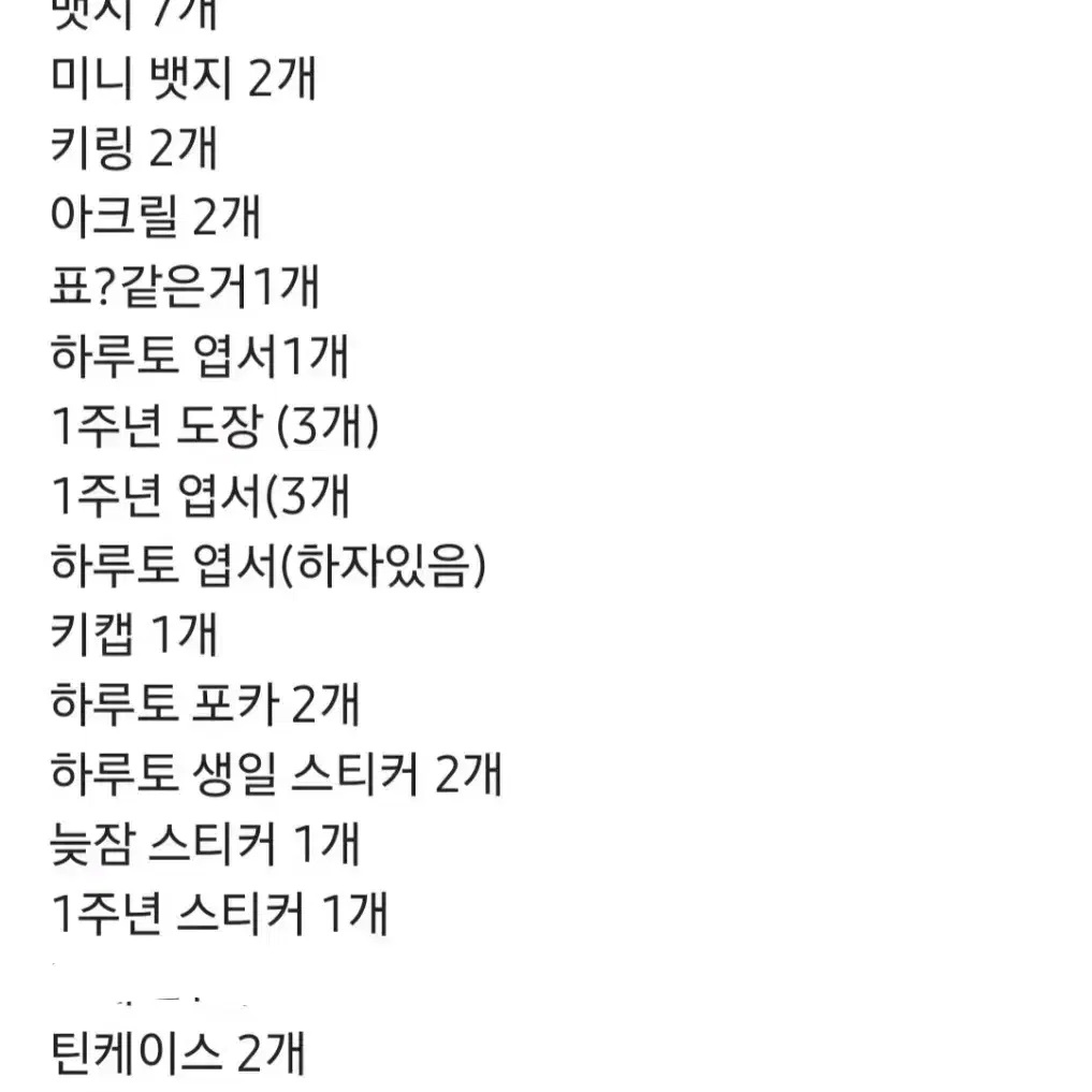 싸이코드 굿즈 일과 판매합니다!