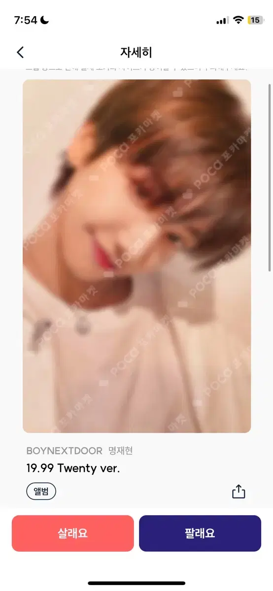 Boynextdoor myung jaehyun 19.99 Twenty ld buncheol sell ld unreleased photocard