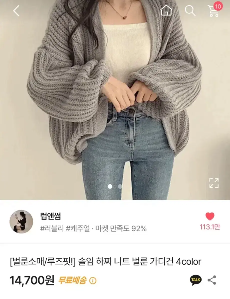 럽앤썸 그레이 니트가디건