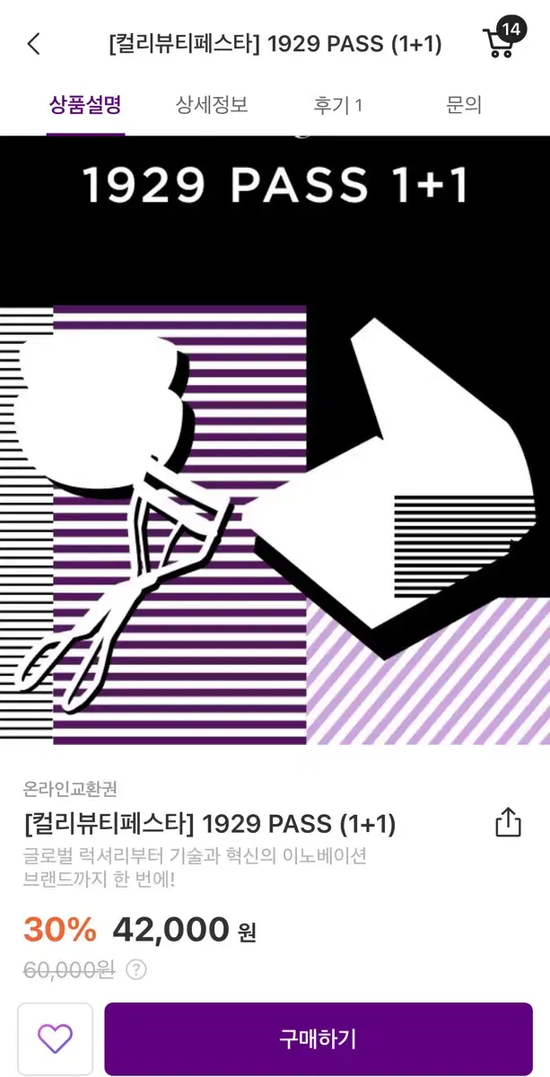 (급처)컬리 뷰티페스타 토요일 오전 2매 3만원