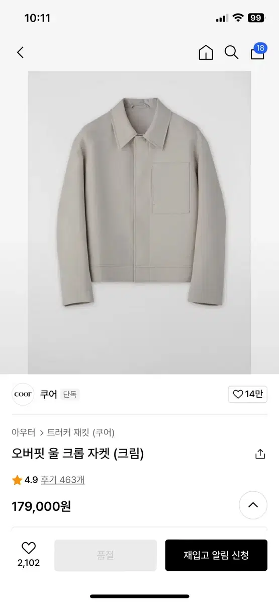 쿠어 오버핏 울 크롭 자켓