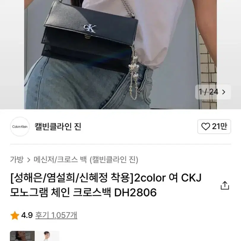 CK 크로스 백 캘빈클라인 진 가방 여성 CKJ 모노그램 체인 크로스백