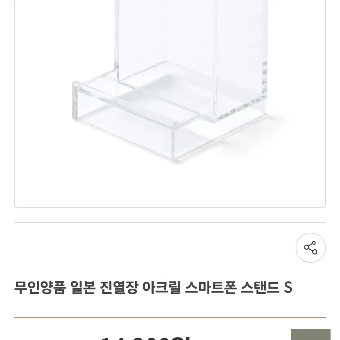 무인양품 무지 MUJI 스마트폰 소품 스탠드 S 거치대 연필꽂이 팝니다