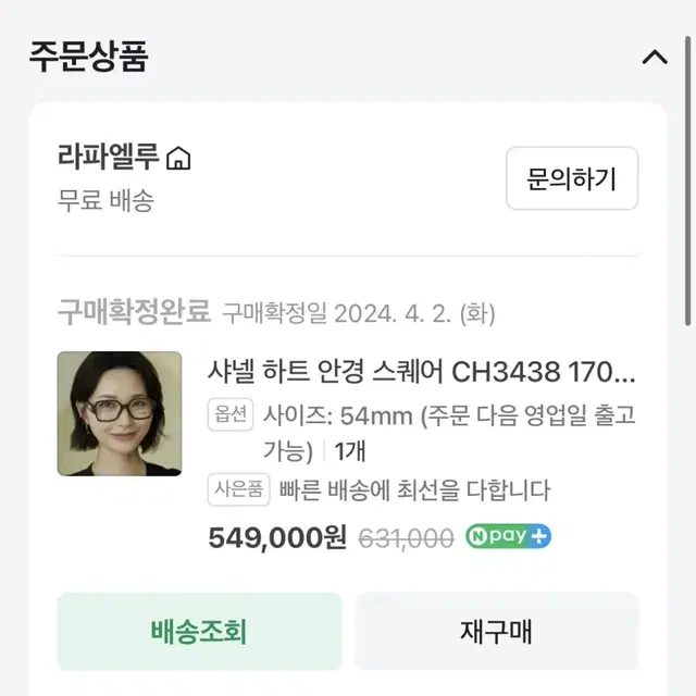 샤넬 하트 안경 1번시착 판매합니다 샤넬안경 샤넬선글라스