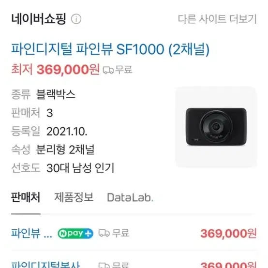 파인뷰 SF1000 블랙박스 새제품 팝니다!