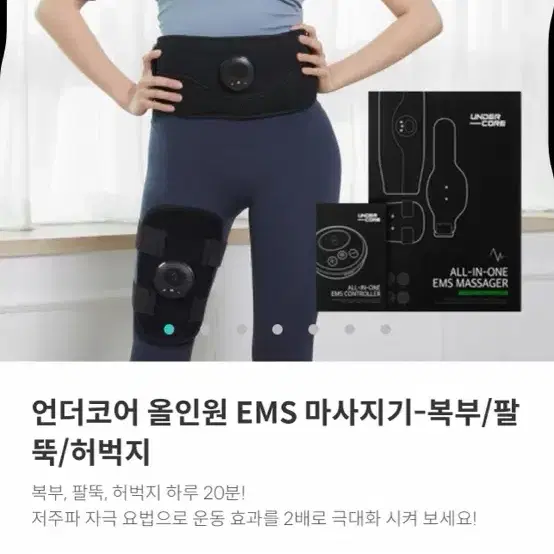 올인원 ems 마사지기