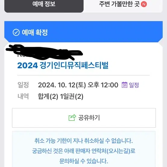 2024 경기인디뮤직페스티벌 토요일권 14시 현장판매