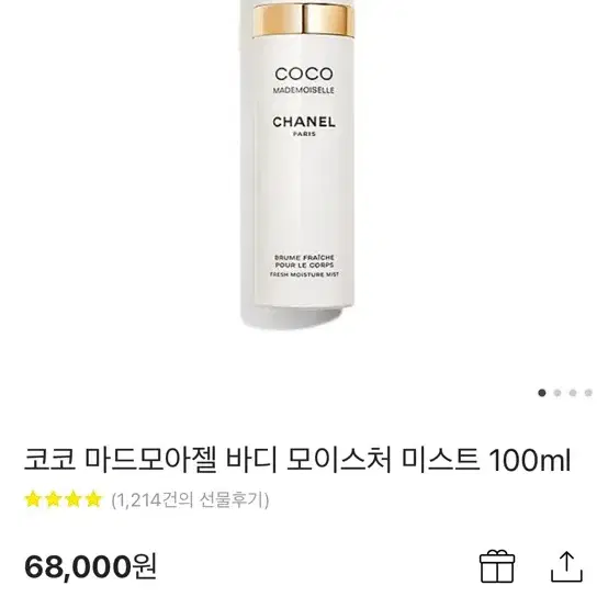 샤넬 마드모아젤 바디미스트100ml 새거