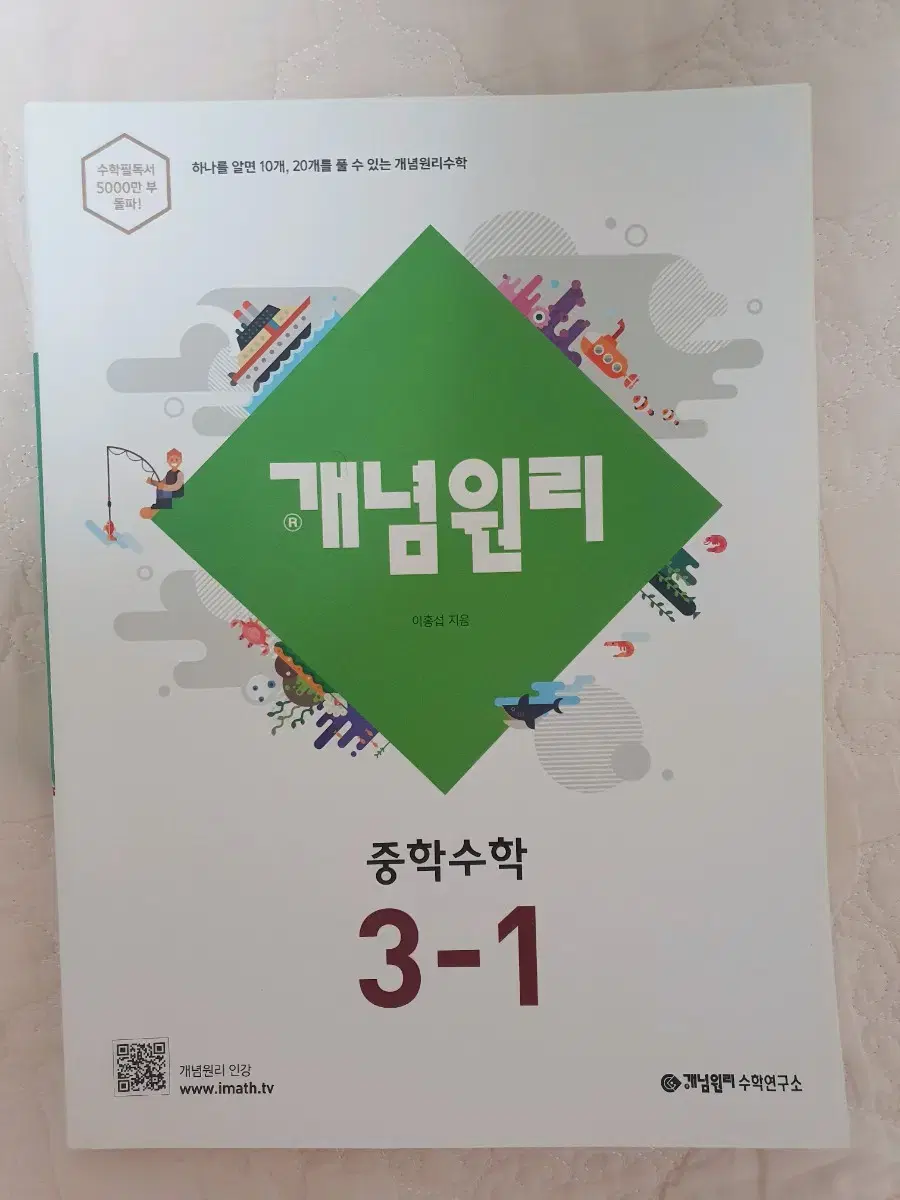 새책) 개념원리 수학 중3 1학기 3-1 기출 문제집