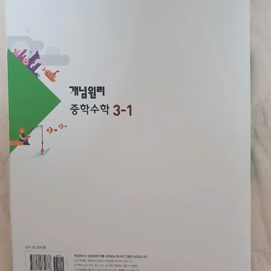 새책) 개념원리 수학 중3 1학기 3-1 기출 문제집