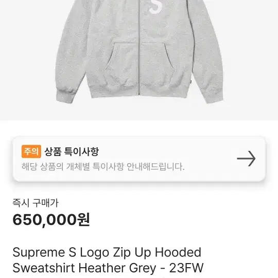 슈프림 집업후드 S Logo Sweatshirt Heather Grey