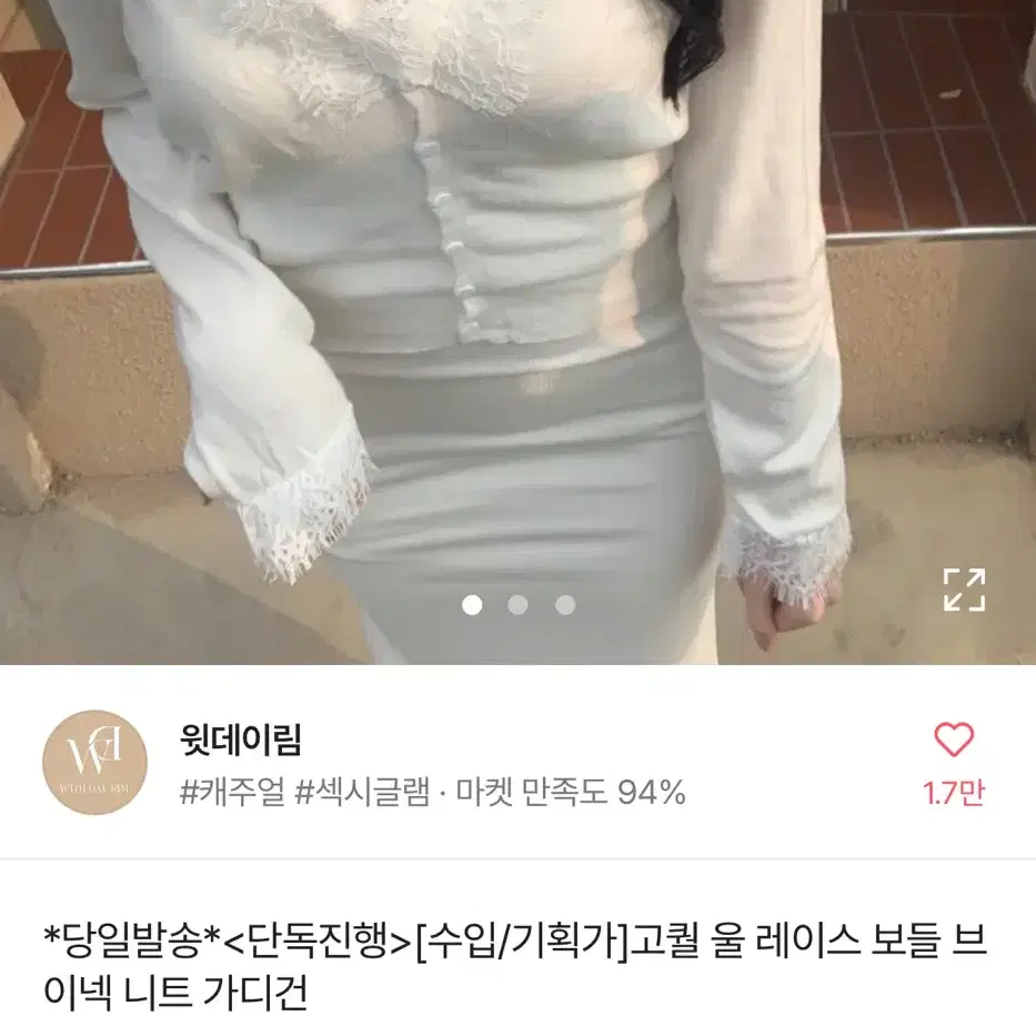 수입 고퀄 울 레이스 보들 브이넥 니트 가디건