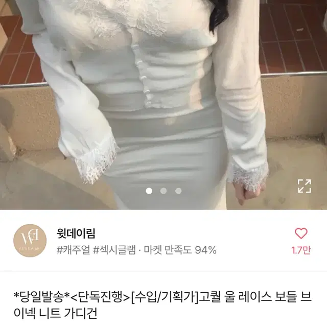 수입 고퀄 울 레이스 보들 브이넥 니트 가디건