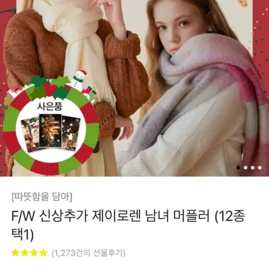 제이로렌 머플러 베이직 아이보리