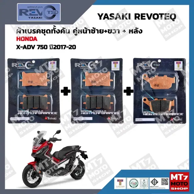 혼다 X-ADV750 YASAKI 브레이크패드 셋트