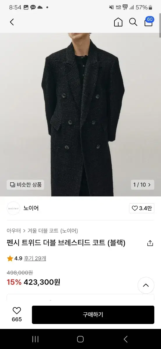 노이어 펜시 트위드 더블코트 52(XL)