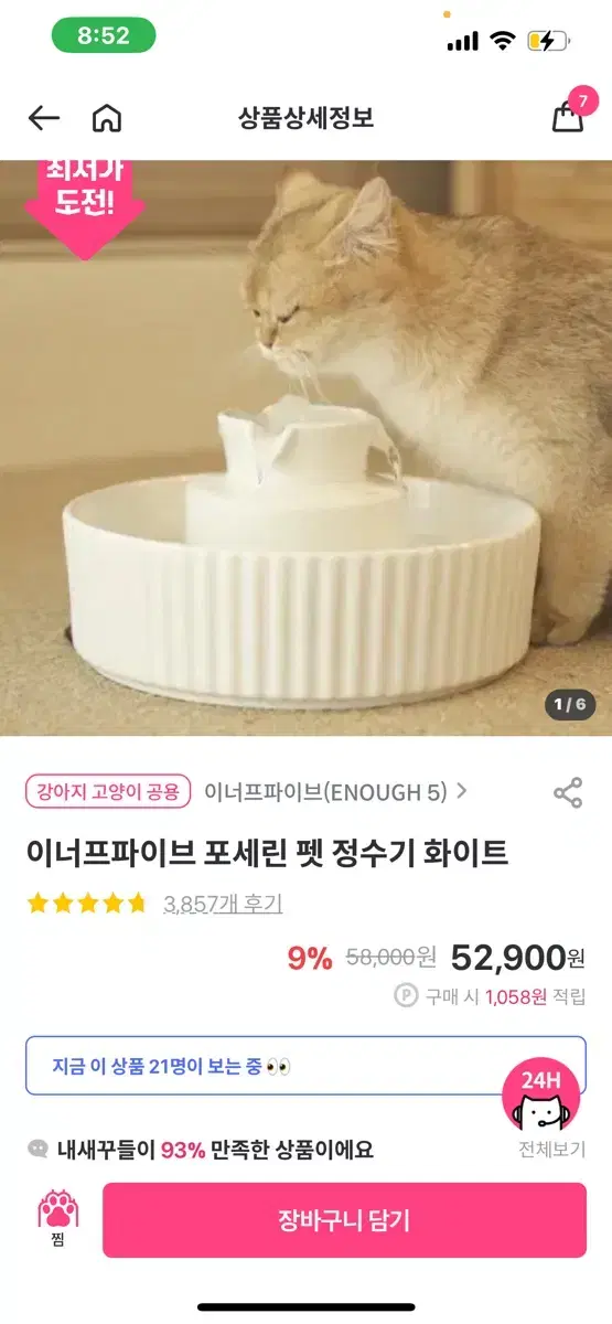 고양이 강아지 정수기