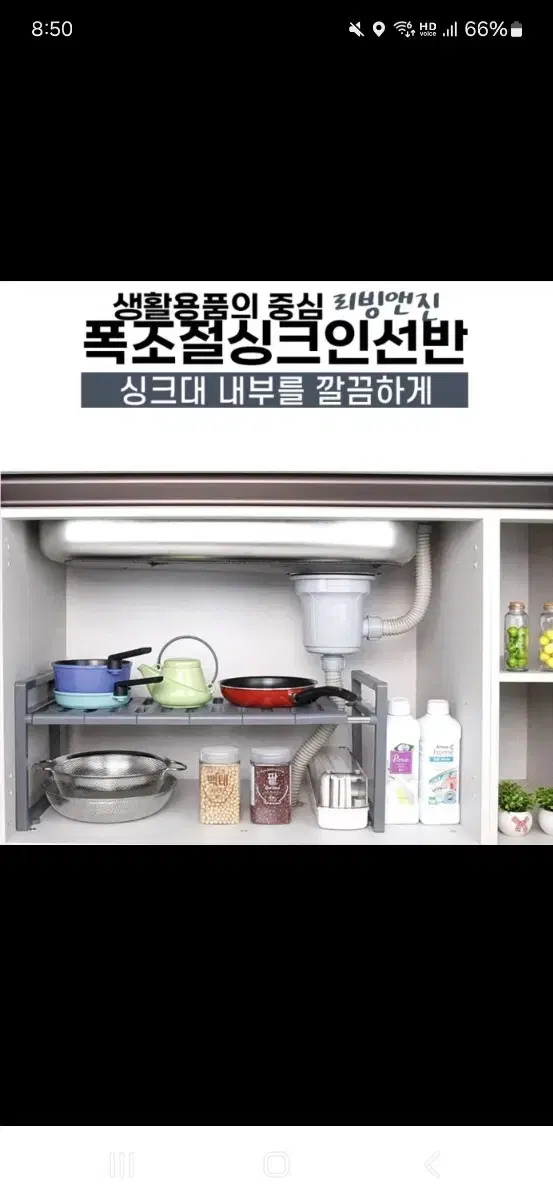 새제품) 리빙앤지 폭조절싱크인 선반