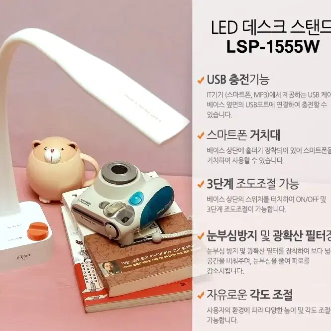 프리즘 LED 스탠드 LSP-1555