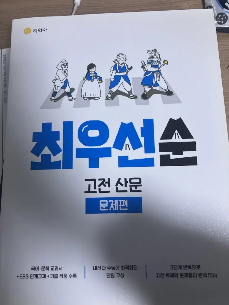 최우선순 고전산문