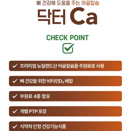 CHC 닥터Ca(어골칼슘) 1,000mg x 60정 x3BOX