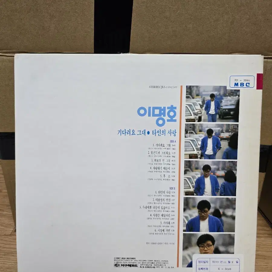 이명호 LP / 희귀반 / MINT / 춘천 MBC