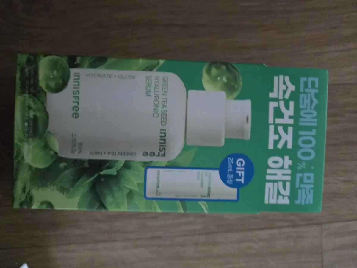 이니스프리 그린티 히알루론산 세럼  총105ml 새상품