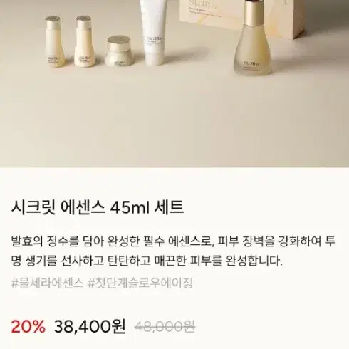 숨 시크릿 에센스 45ml 세트