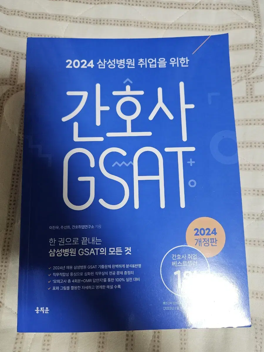 삼성 간호사 GSAT 새책 판매합니다